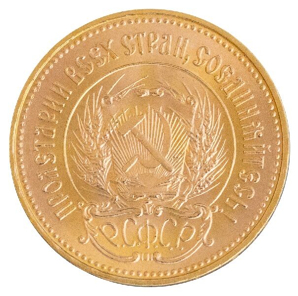 Rückseite der russischen Tscherwonetz 10 Rubel Goldmünze mit Wappenmotiv und kyrillischer Umschrift